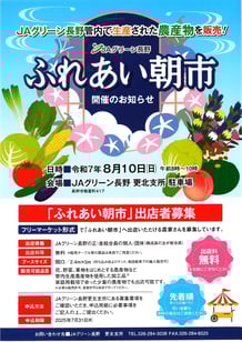 ふれあい朝市