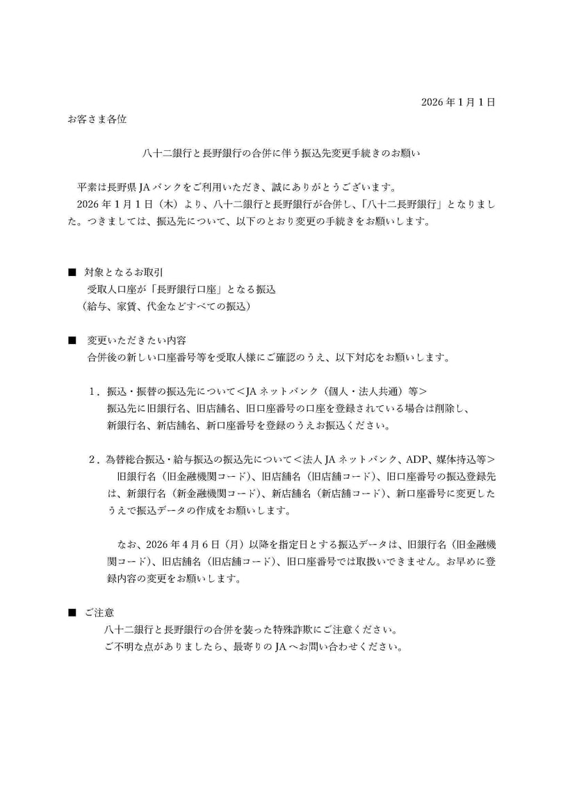 合併に伴う変更手続き