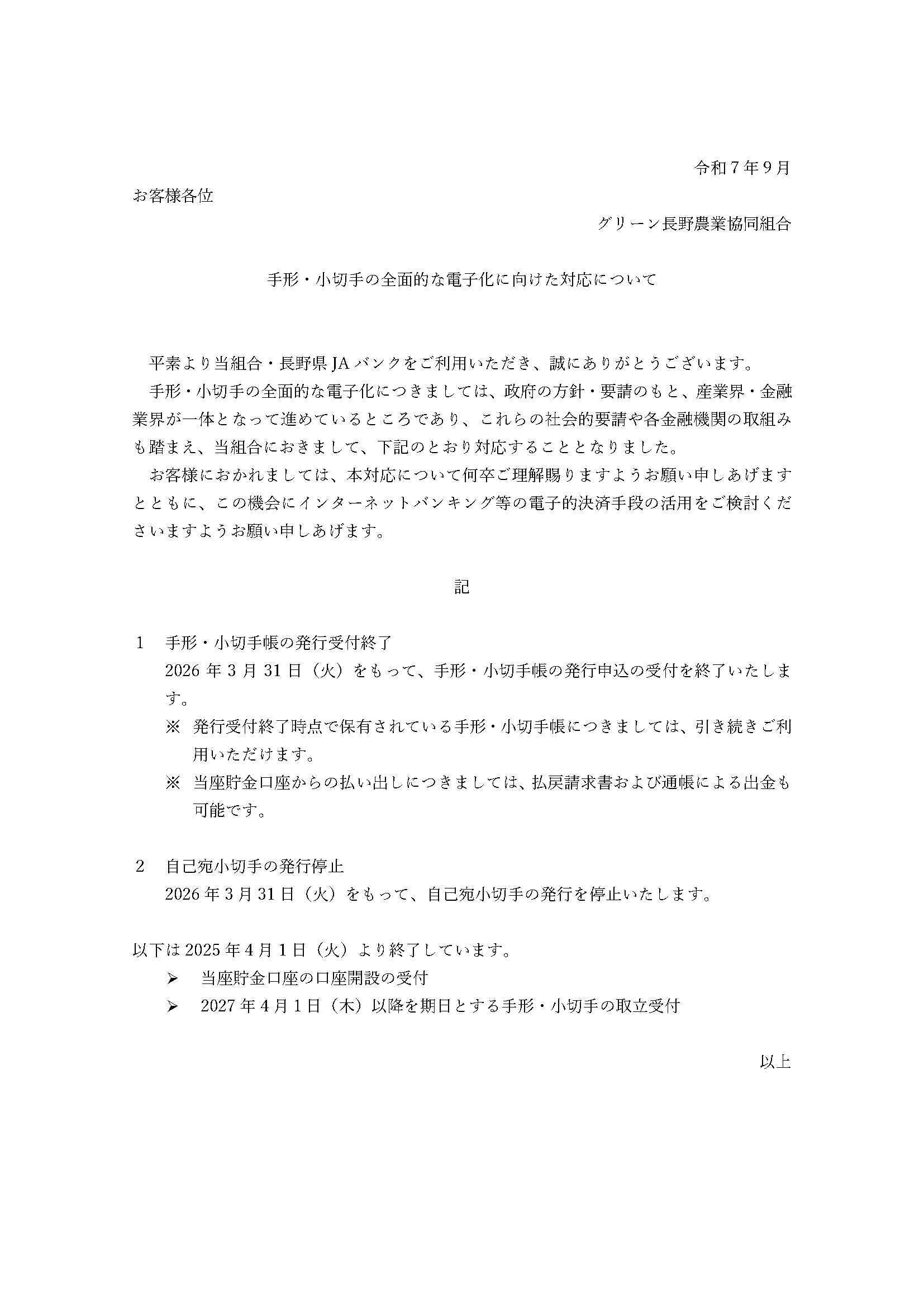 電子化に向けた対応について