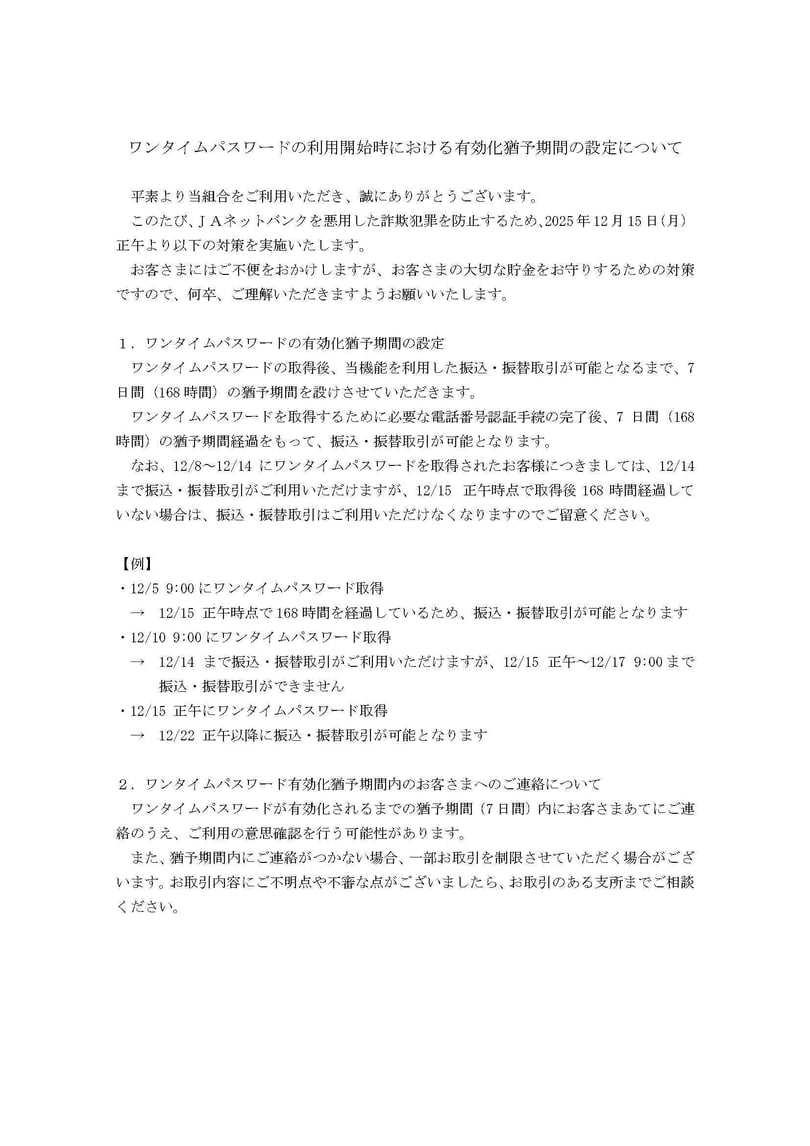 07.12.05_長野県JAバンクHPお知らせ