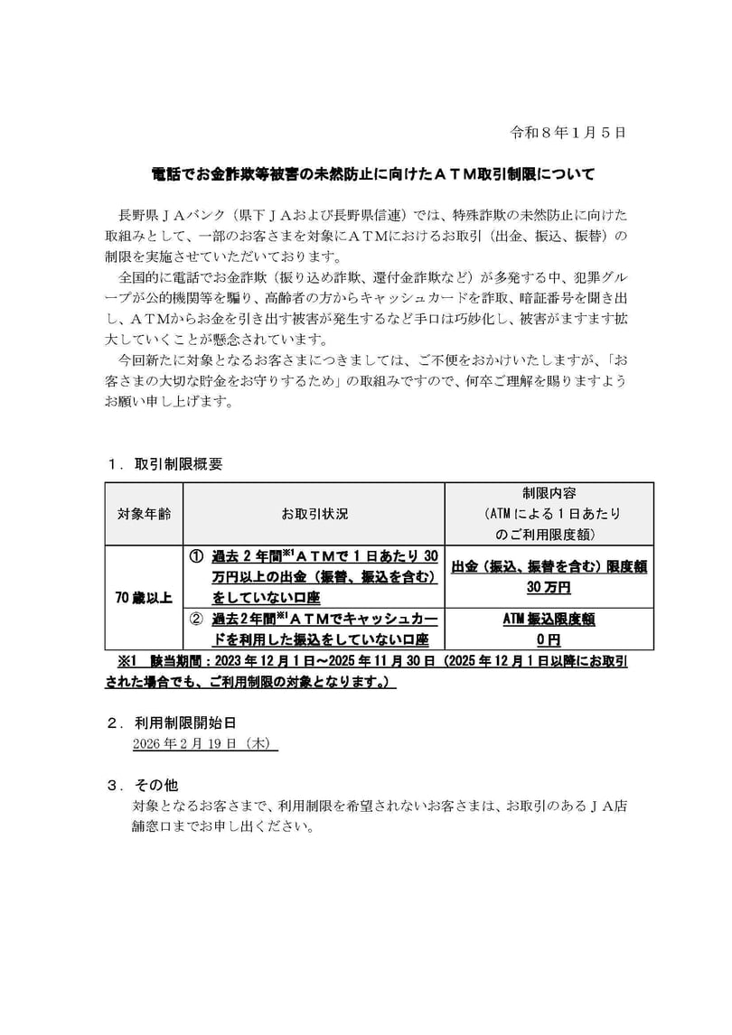 08.01.05_お知らせ_高齢者取引制限