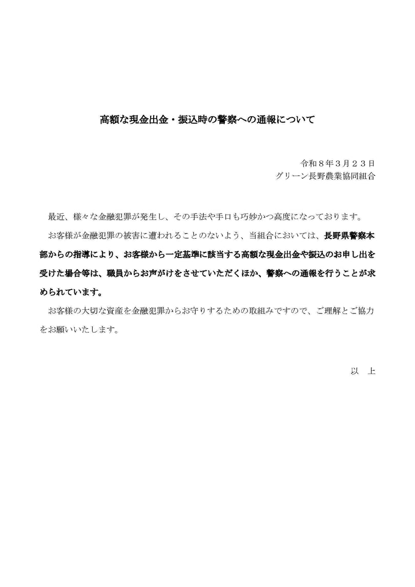 08.03.23_JA店頭窓口顧客周知文