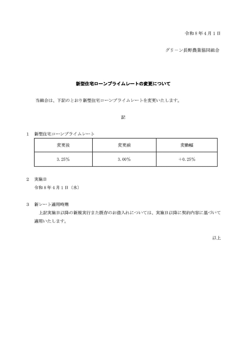 R8.4.1~(新型住宅ローンプライムレ-ト)