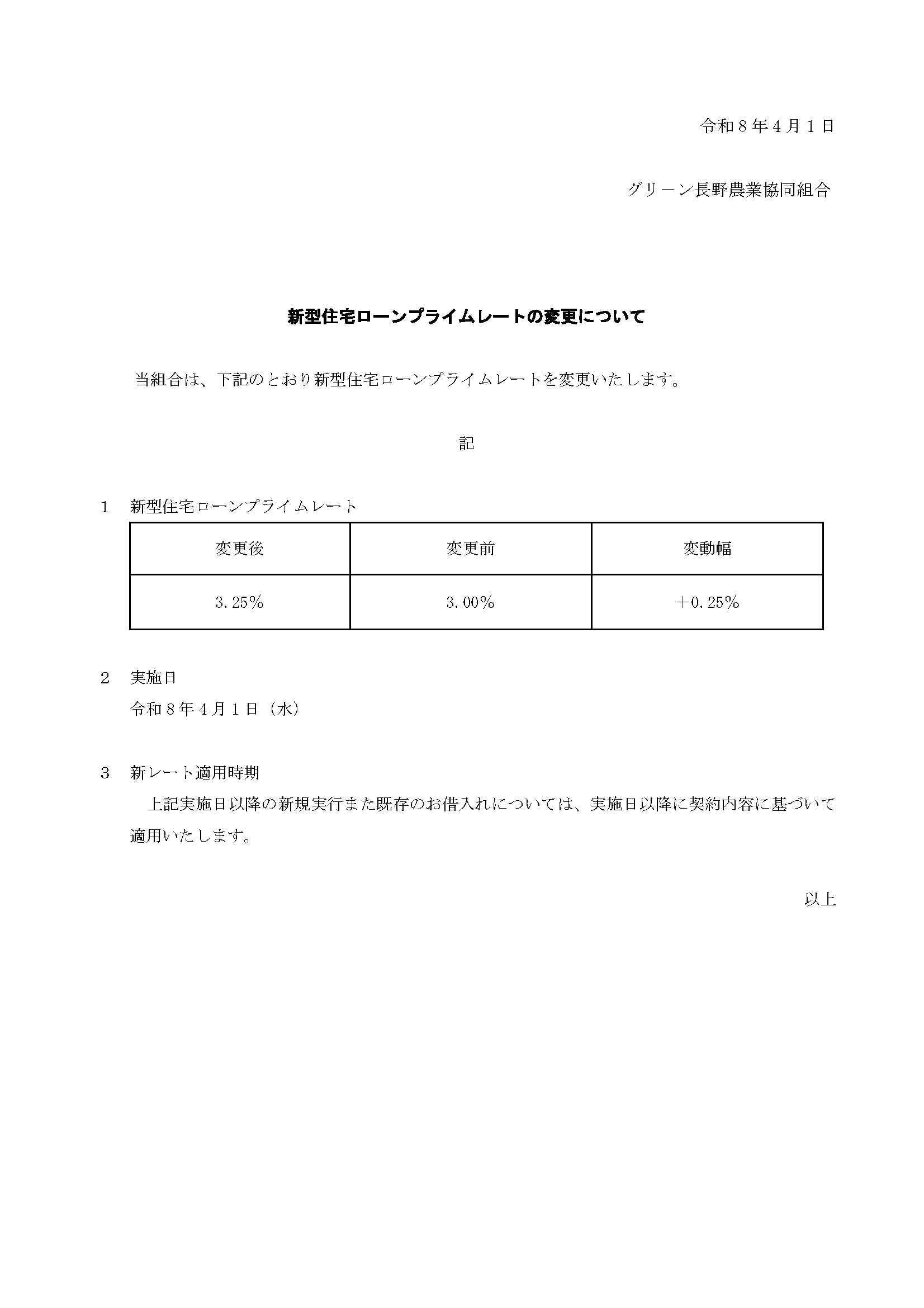 お知らせ｜JAグリーン長野