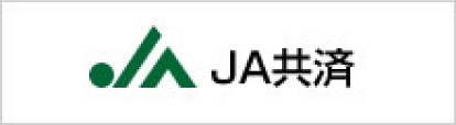 JA共済