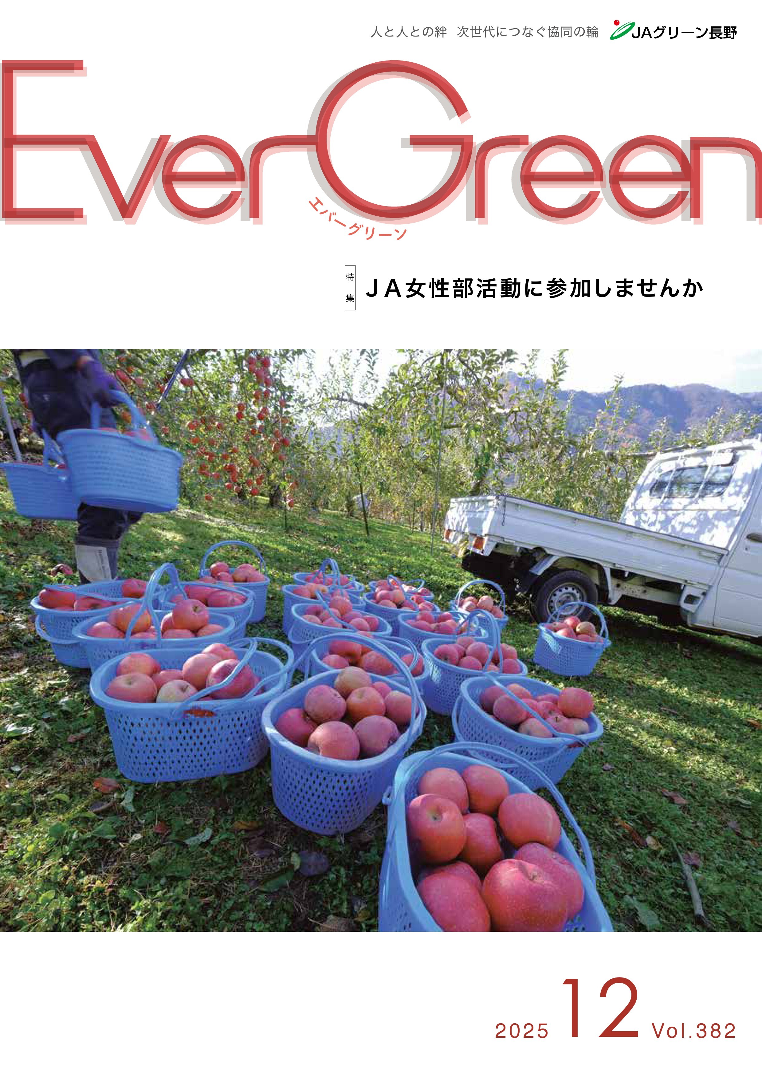 Ever Green12月号発行のご案内