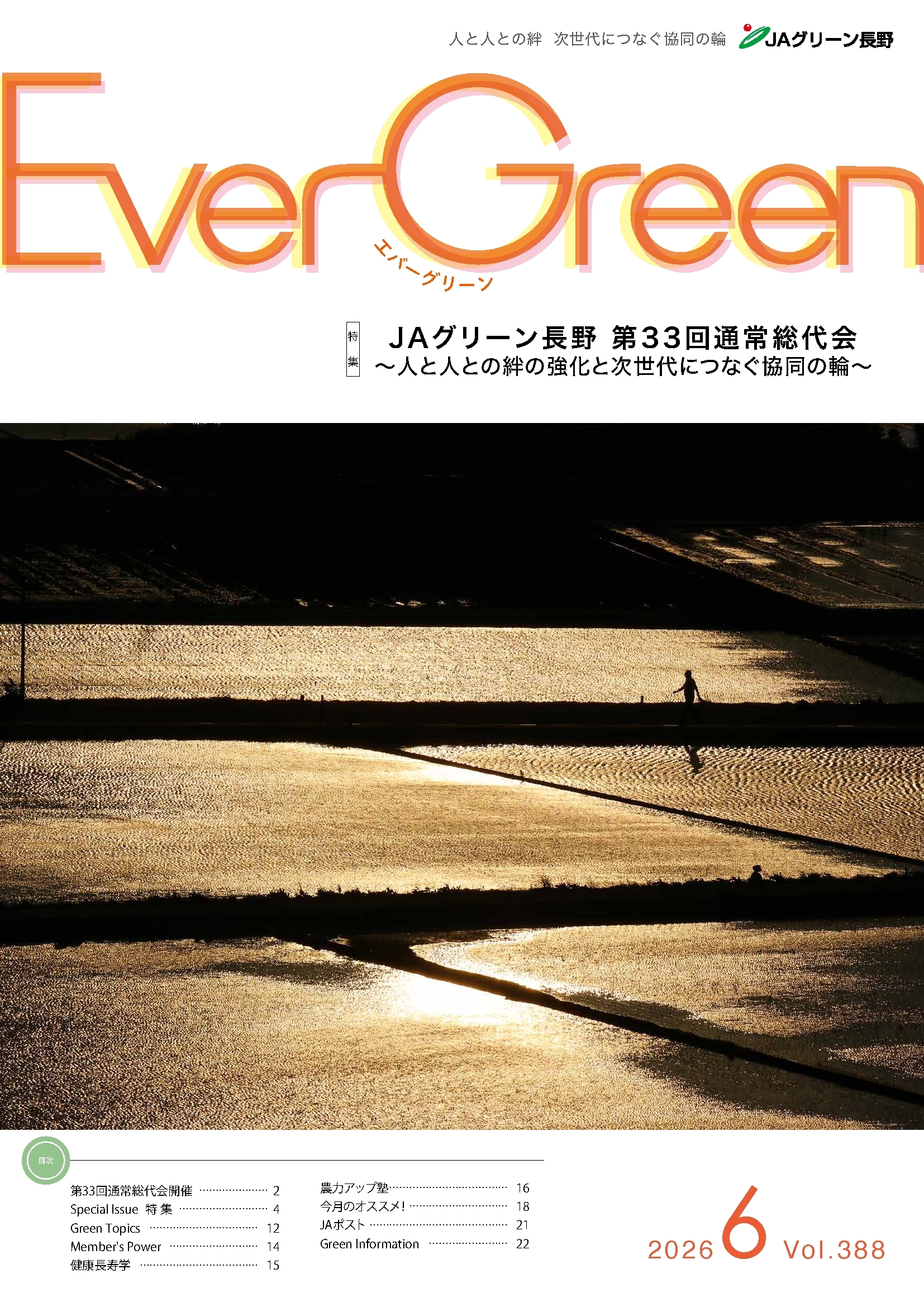 Ever Green6月号発行のご案内
