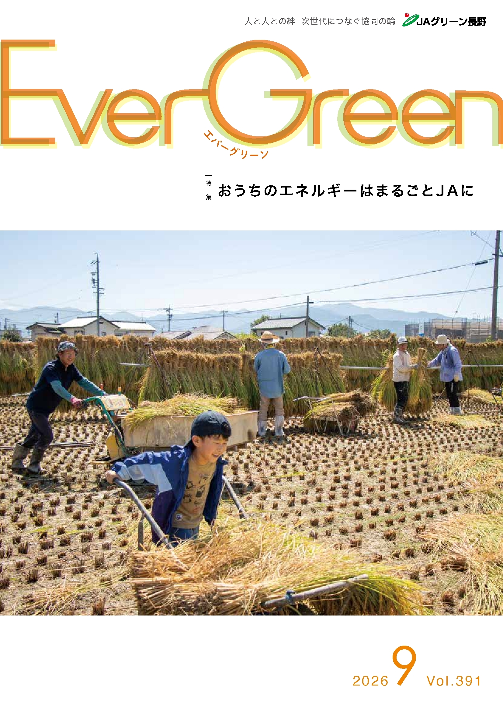 Ever Green9月号発行のご案内