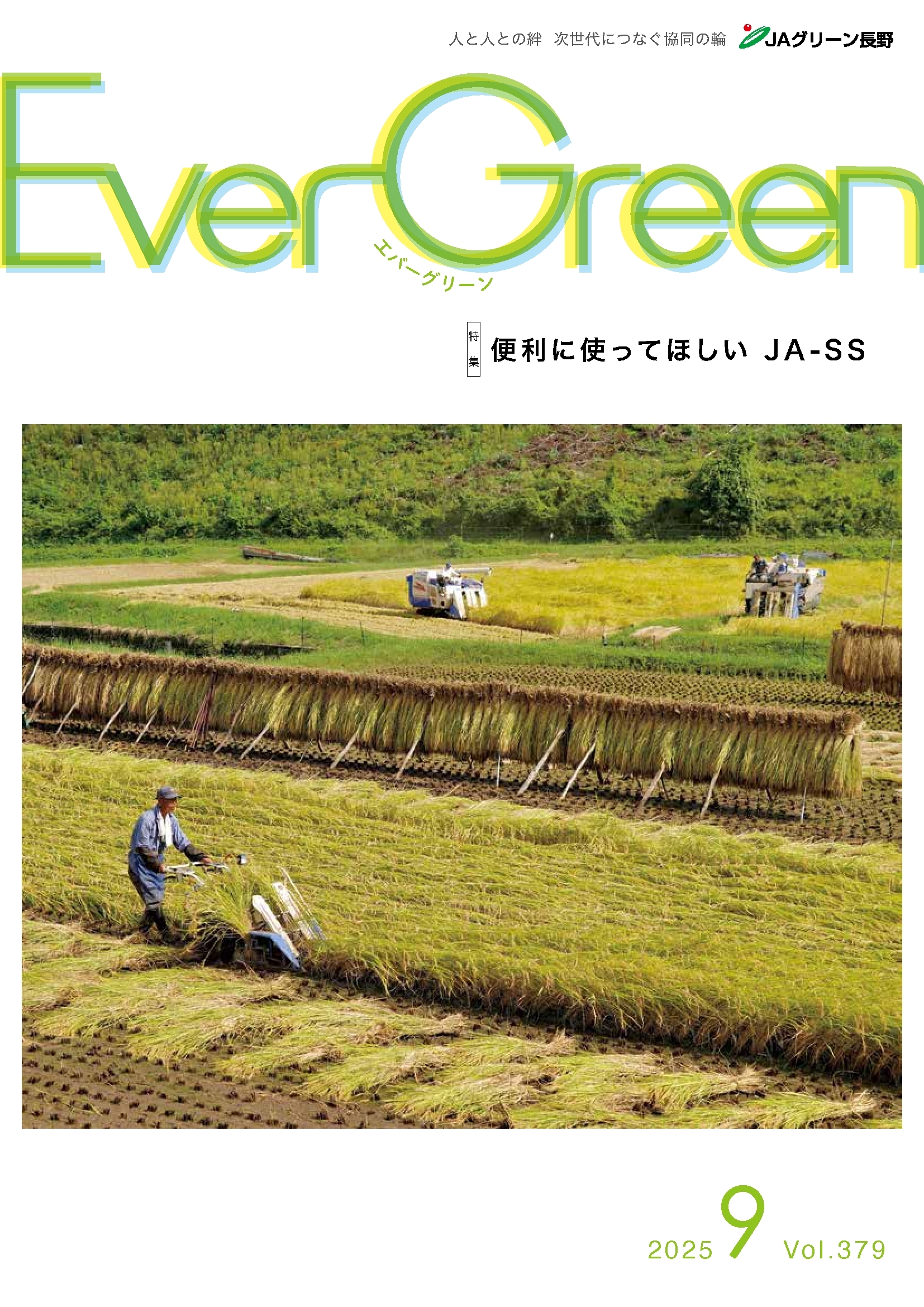 Ever Green９月号発行のご案内