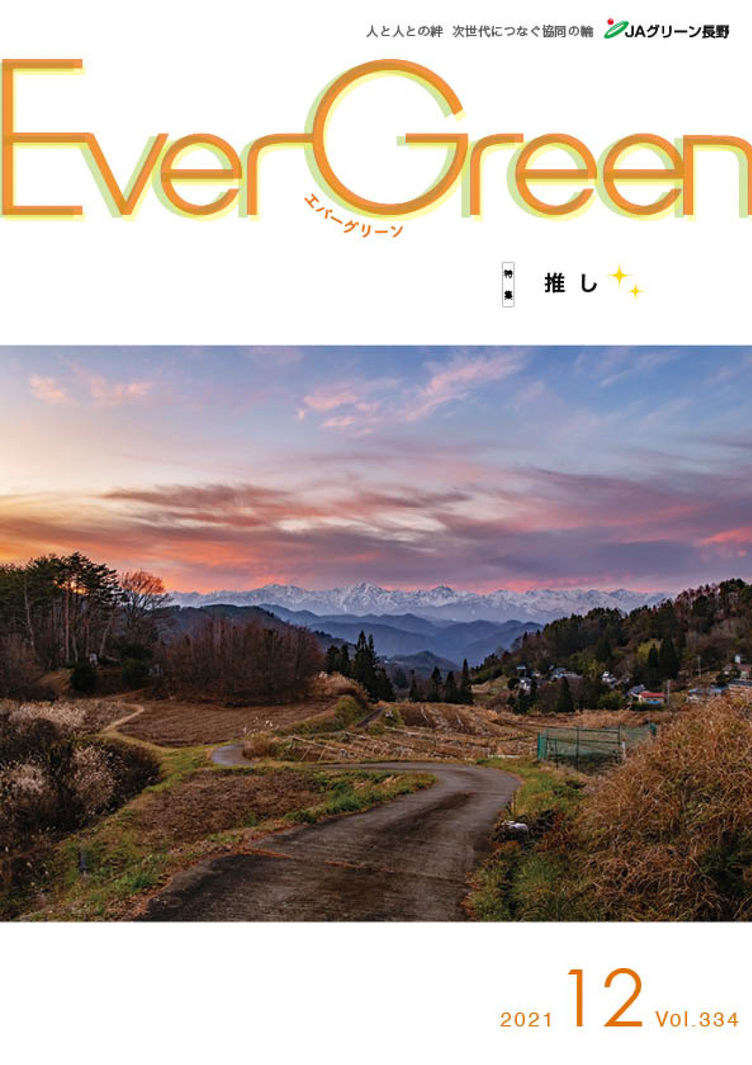 Ever Green12月号を発行しました