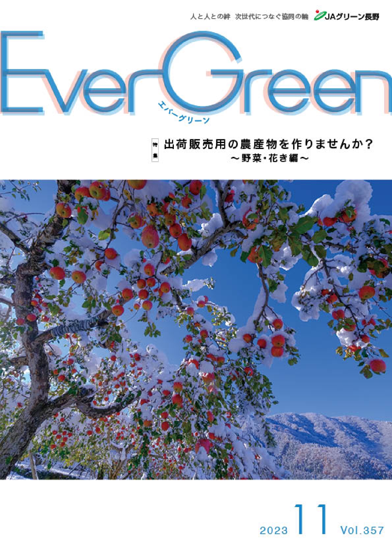 Ever Green11月号発行のご案内