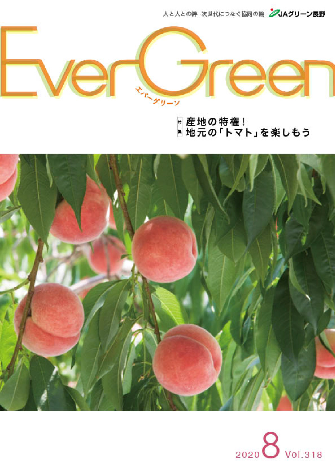 Ever Green 2020年8月号 発行