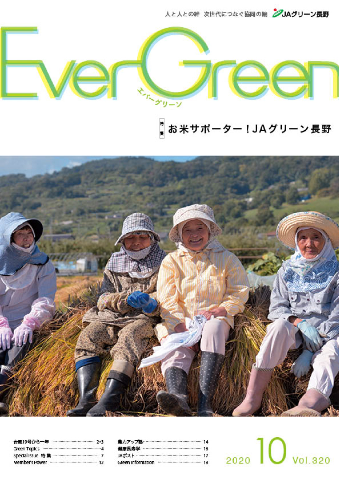 Ever Green 2020年10月号 発行しました