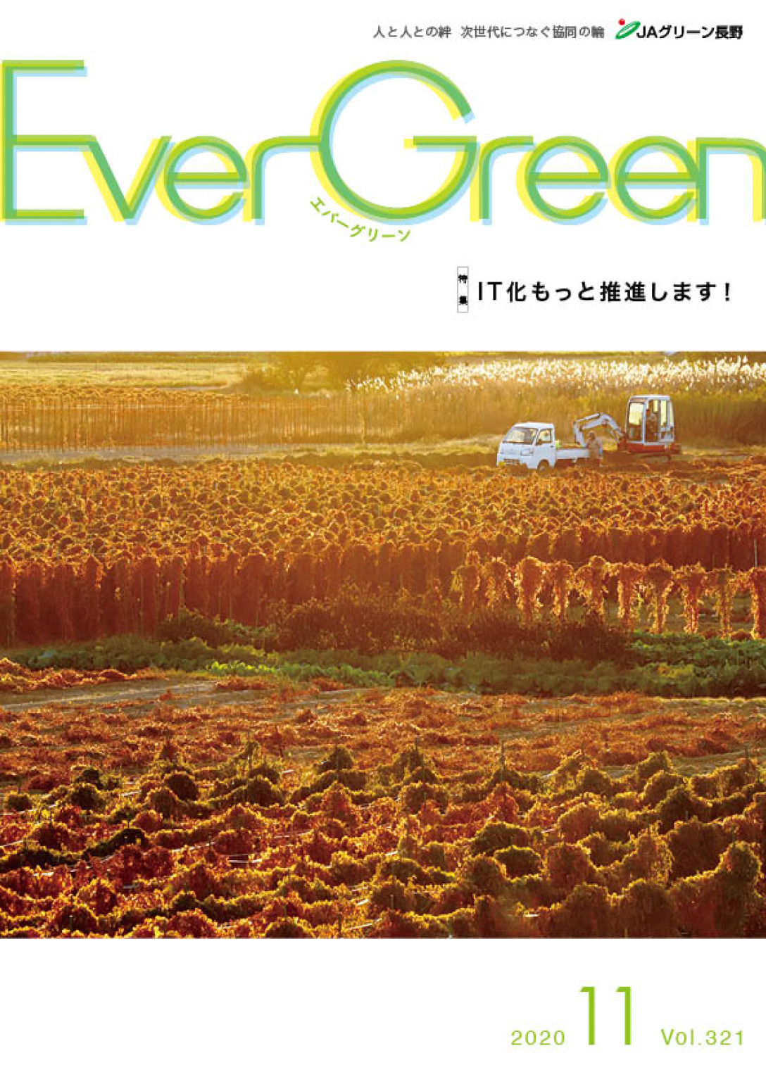 Ever Green 2020年11月号 発行しました