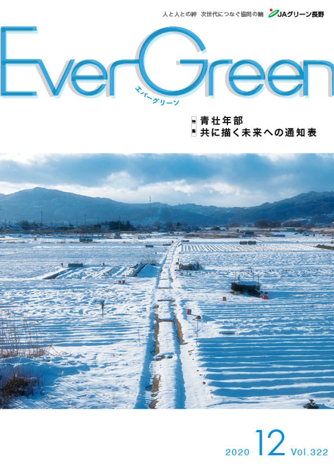 Ever Green12月号発行のお知らせ