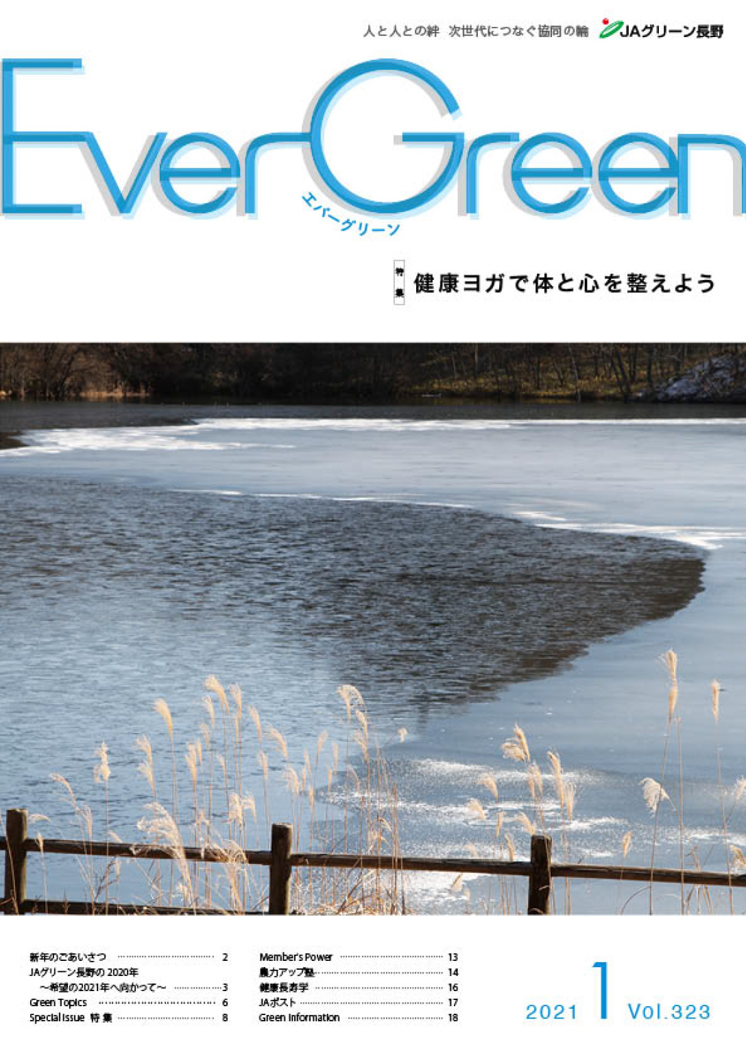 Ever Green１月号を発行しました