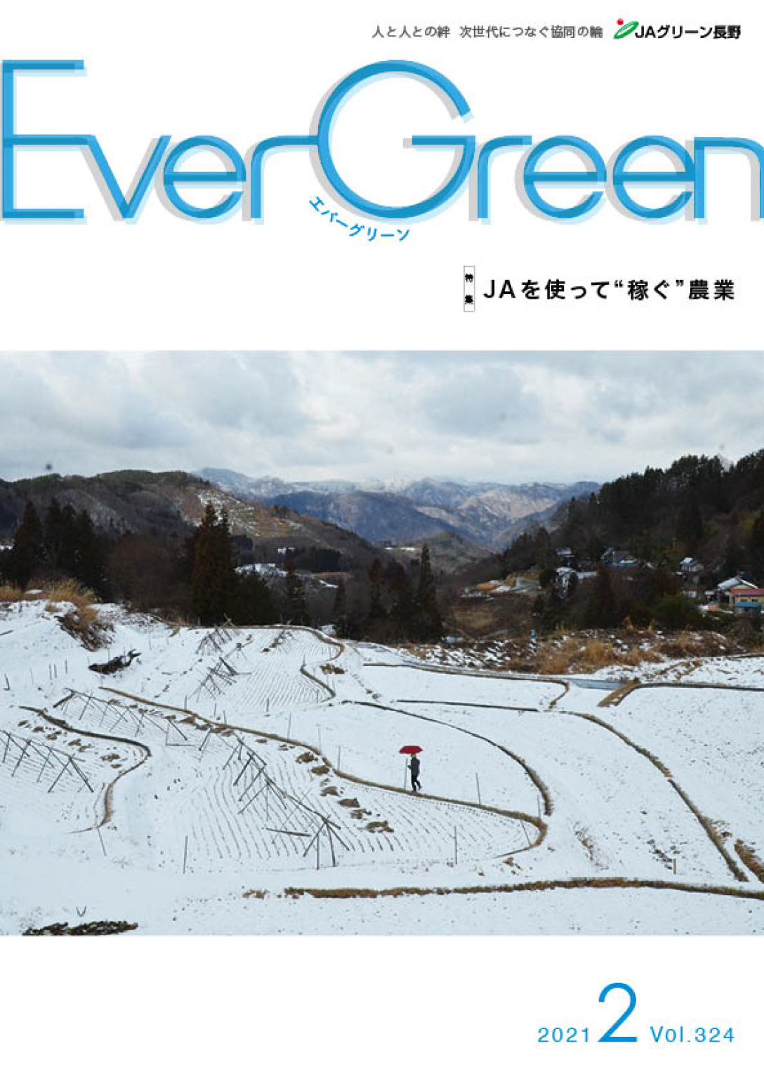 Ever Green２月号を発行しました