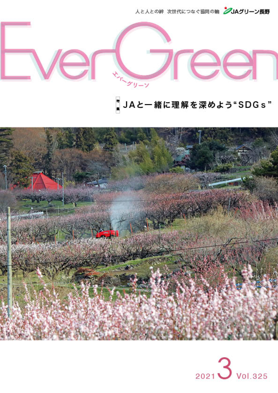 Ever Green３月号を発行しました