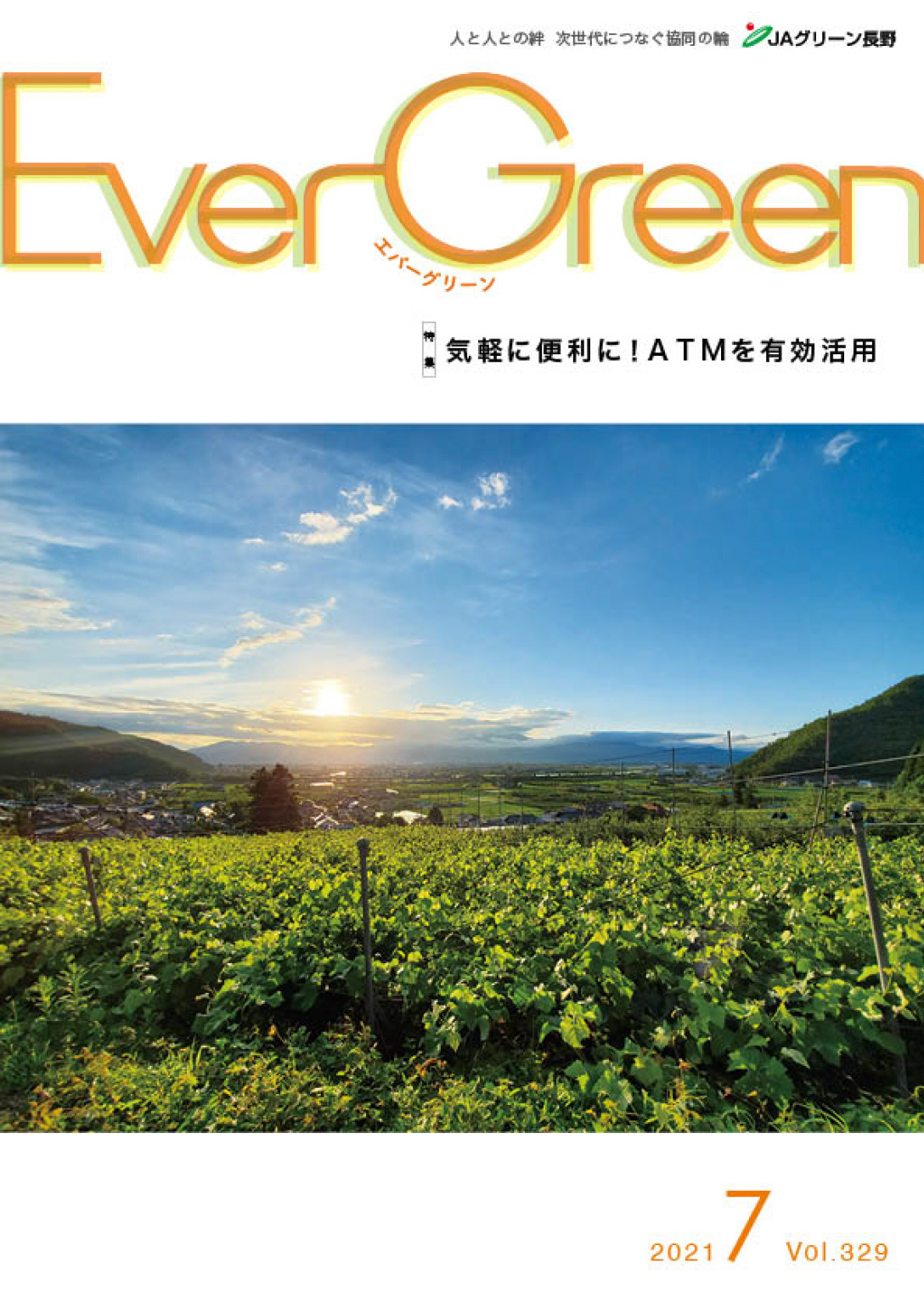 Ever Green７月号を発行しました