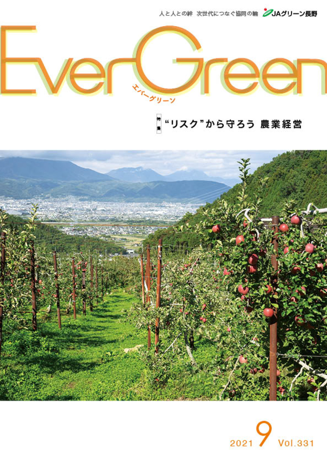 Ever Green９月号を発行しました