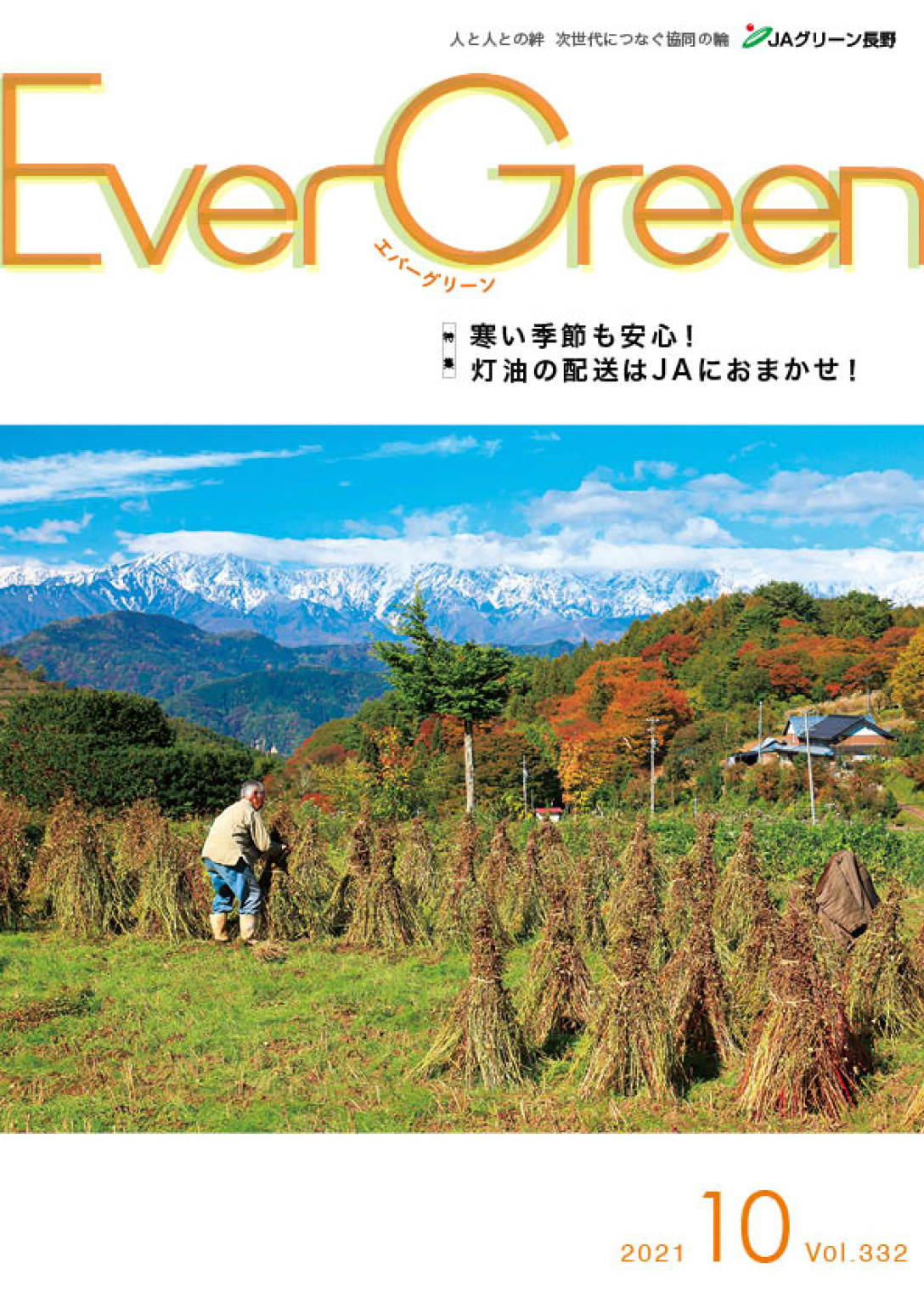 Ever Green10月号を発行しました