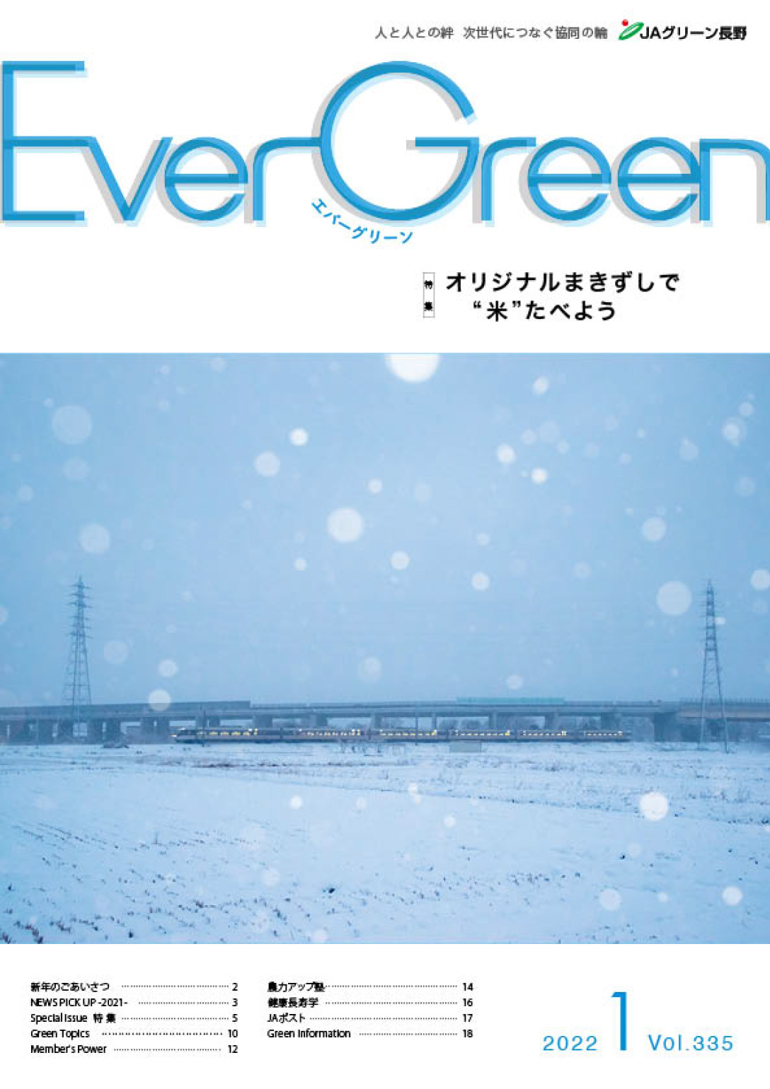 Ever Green1月号を発行しました