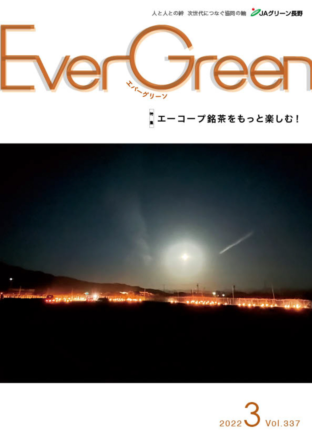 Ever Green3月号を発行しました