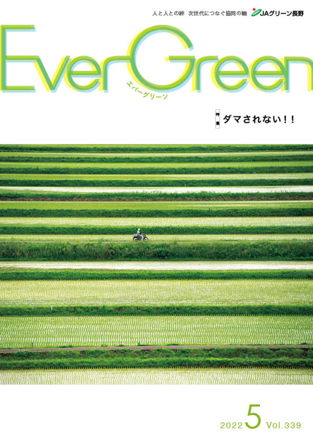 Ever Green5月号発行のご案内