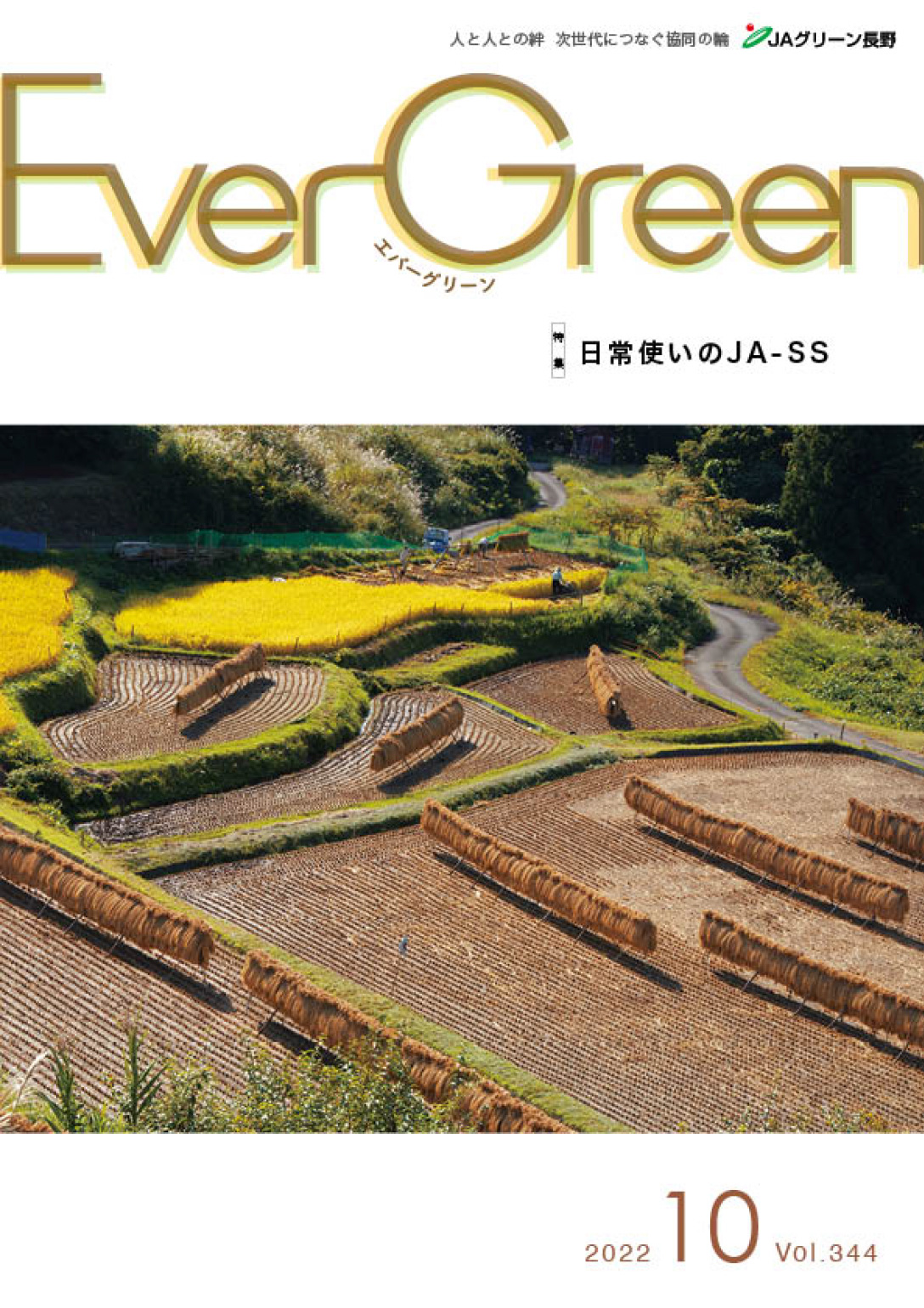 Ever Green10月号発行のご案内