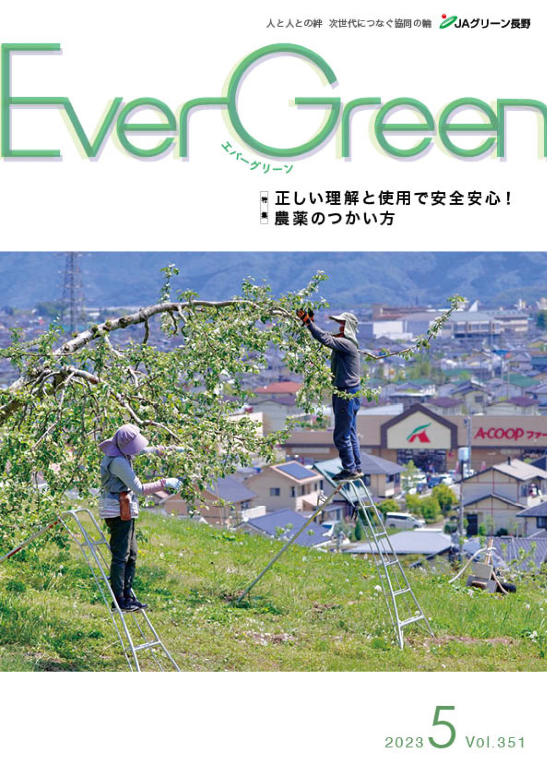 Ever Green5月号発行のご案内