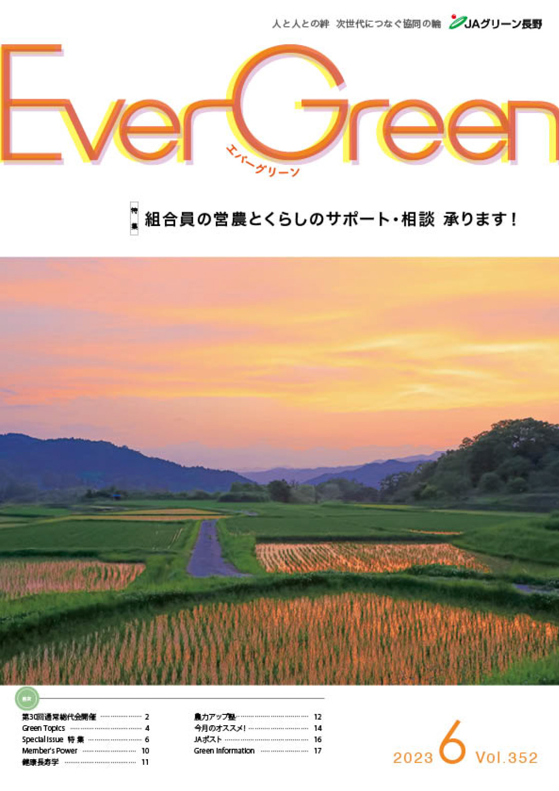 Ever Green6月号発行のご案内