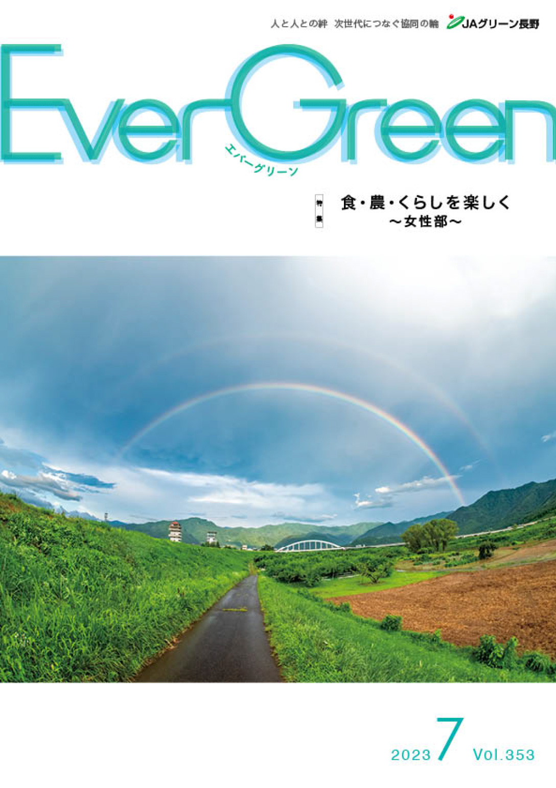 Ever Green7月号発行のご案内