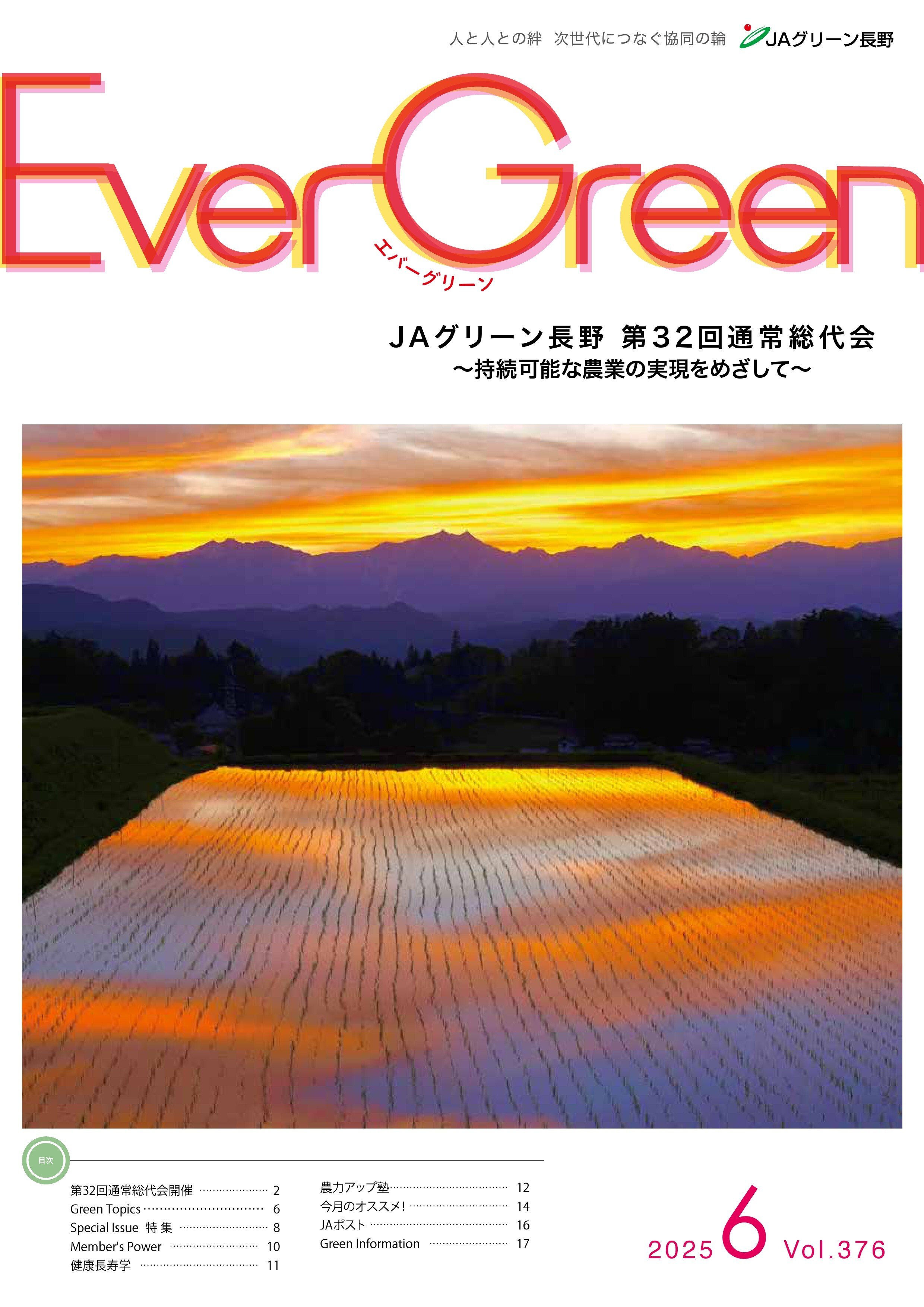 Ever Green６月号発行のご案内